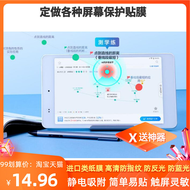 适用科大讯飞AI学习机Q10讯飞智能学习8英寸墨水屏绘画类纸膜 纤维钢化软膜 软钢化高清防指纹防反光磨砂全