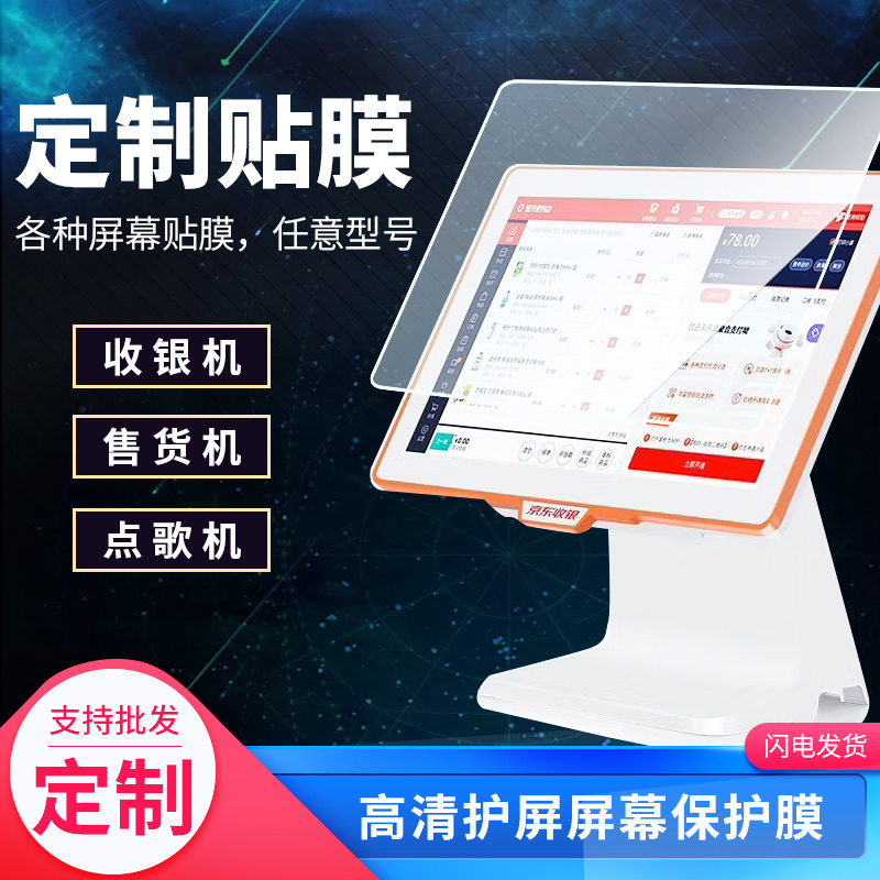 适用于触摸屏保护膜电容屏电阻屏15/17/19英寸工业触控显示屏工控贴膜防反光定制平板高清电脑一体机显示器屏