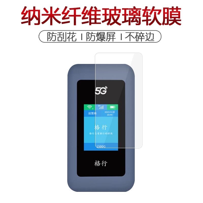 适用 格行ZLT?X30纳米防爆膜随身无线wifi?5G版高清防刮非钢化防蓝光保护 防爆防刮防指纹高清膜防划膜图片