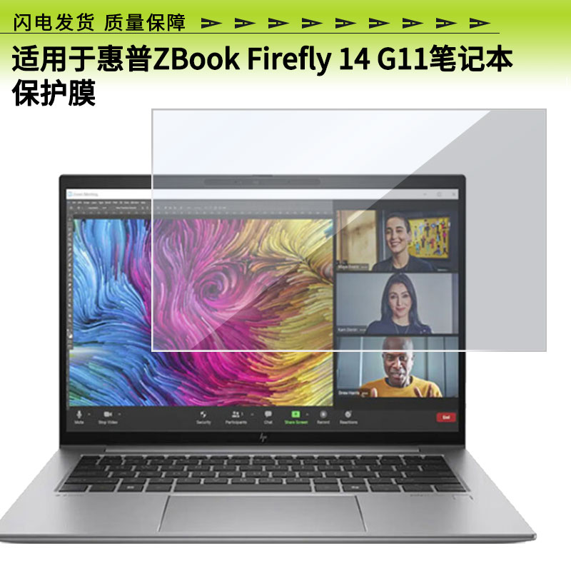 适用于惠普ZBook Firefly 14 G11笔记本屏幕贴膜高清防爆膜防摔膜纤维钢化软膜护眼膜类纸膜磨砂防反光膜软