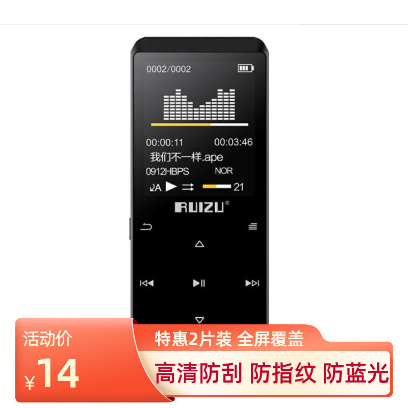 适用于锐族 (RUIZU) D02 MP3防蓝光软钢化保护膜纳米防爆防指纹屏幕贴膜图片