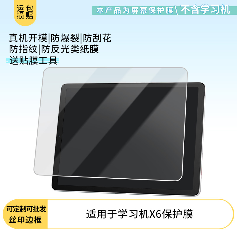 适用步步高学习机X6 平板钢化软膜书写类纸膜屏幕高清防爆磨砂防反光膜防刮防指纹保护膜