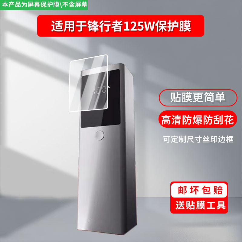 适用于ThinkPlus锋行者125W 屏幕膜防刮高清防爆膜纤维钢化软膜护眼防蓝光膜防反光保护膜高清绿光膜图片