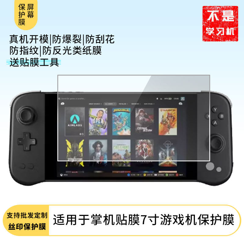 适用于AYANEO3掌机贴膜7寸游戏机 平板触摸软性钢化膜书写类纸膜防爆防摔高清防指纹防蓝光磨砂防窥贴