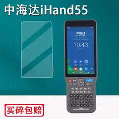 适用中海达iHand55手薄贴膜海星达iHand30保护膜iHand20屏幕膜V300非非钢化AR测量巴枪GPS RTK手机显示屏贴膜