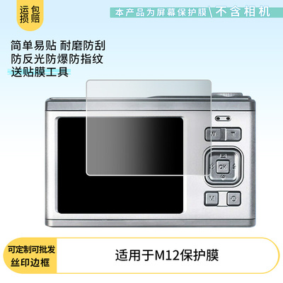 适用于FETANA M12 屏幕贴膜防刮高清防爆纤维钢化膜防蓝光防蓝光磨砂膜防反光保护膜