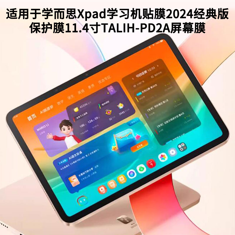 适用学而思Xpad学习机贴膜2024经典版保护膜11.4寸TALIH-PD2A屏幕膜 平板电脑软性钢化膜护眼防蓝光高清膜