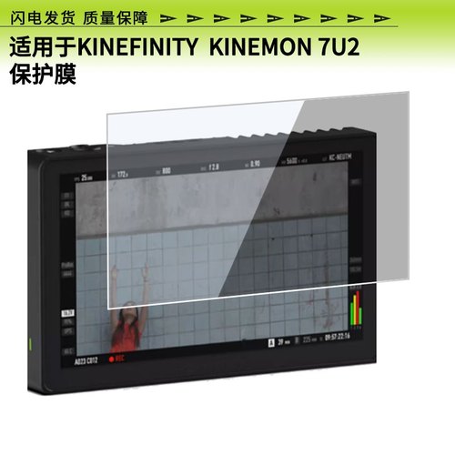适用于KINEFINITY  KINEMON 7U2屏幕贴膜蓝光防爆钢化膜全屏水凝膜磨砂防窥类纸保护膜