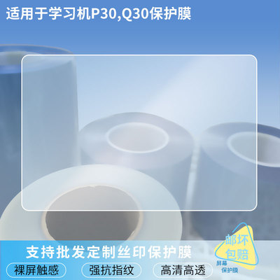 适用科大讯飞学习机P30,Q30 平板电脑软性钢化膜护眼防蓝光高清膜 肯特类纸贴膜防刮防指纹膜