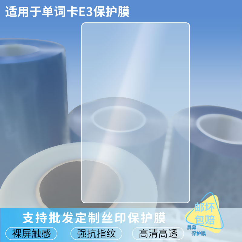 适用作业帮喵喵机单词卡E3屏幕软钢化高清抗蓝光防刮纳米防爆屏幕