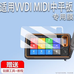 适用于VVDI MIDI中平板贴膜汽车诊断仪VVDI超级平板屏幕膜二合一小平板非钢化KEY TOOL MIDI贴膜高清防爆防刮