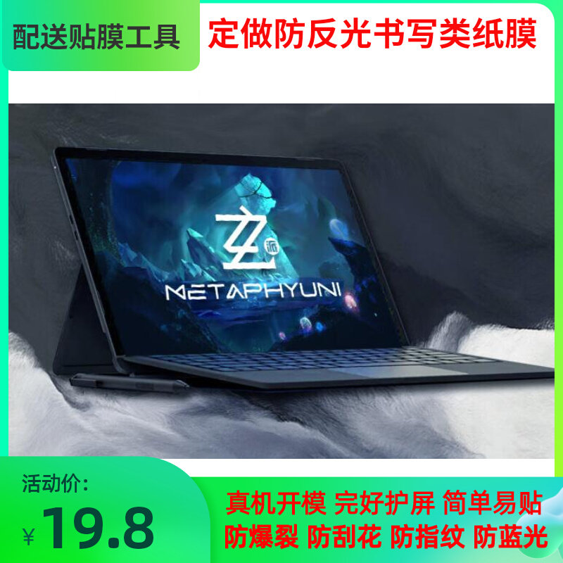 适用玄派 玄意星V2二合一13.4寸平板屏幕钢化膜 高清防指纹防反光