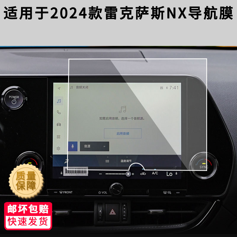 适用于2024款雷克萨斯NX导航膜屏幕贴膜原装膜高清防爆膜磨砂防指纹膜防刮软性钢化膜防反光防晒保护膜