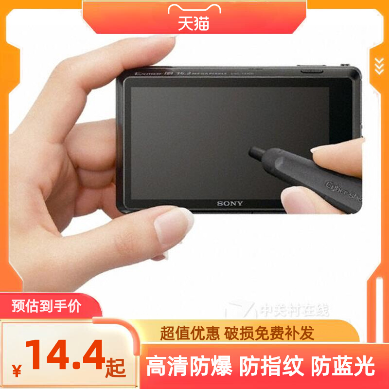 适用于索尼DSC-TX100数码相机纤维钢化软膜软钢化高清防刮防指纹
