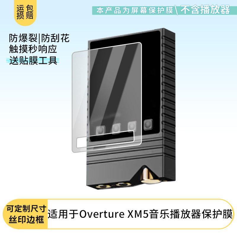 适用于ONIX欧尼士Overture XM5音乐播放器屏幕贴膜防刮高清防爆纤维钢化膜防蓝光防蓝光磨砂膜防反光保护膜图片