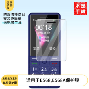 适用飞利浦E568,E568A 屏幕软性钢化膜防刮防蓝光膜高清防指纹膜磨砂防反光膜