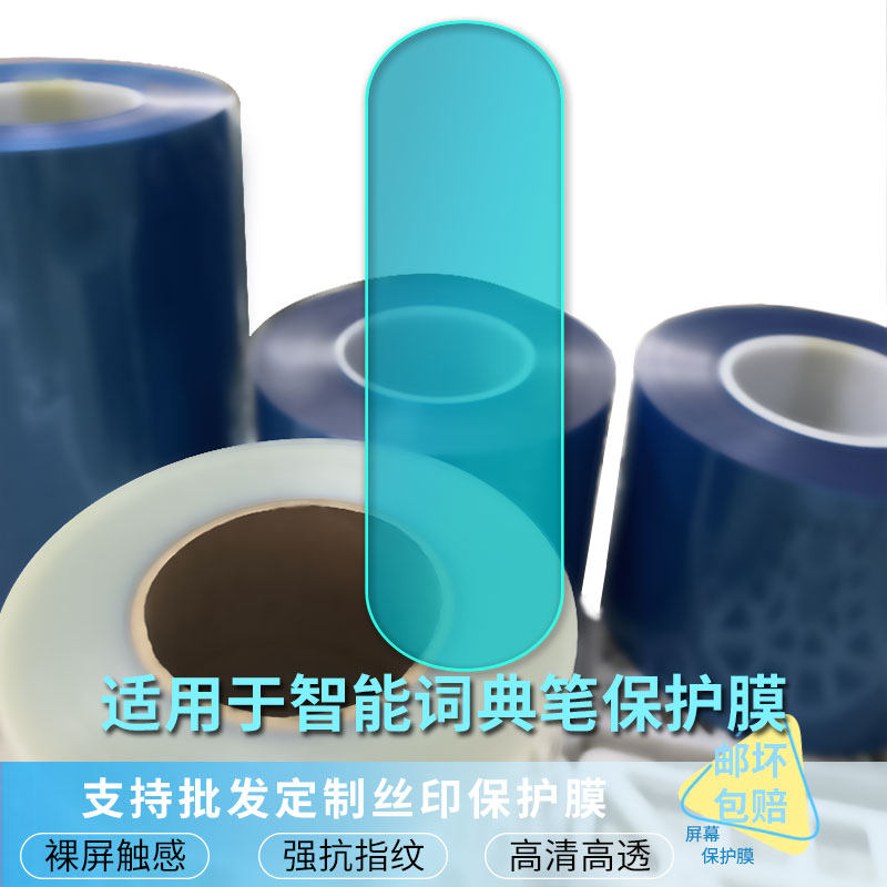 适用 小米涂乐智能词典笔 屏幕保护贴膜手写类纸膜高清防蓝光膜防窥软钢化膜磨砂防反光膜