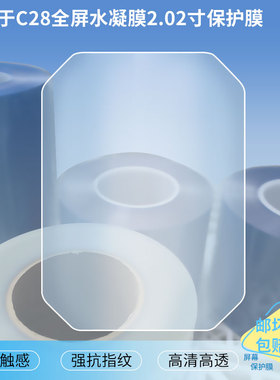 适用于Cubot?C28全屏水凝膜2.02寸屏幕贴膜软性钢化膜防摔手表手环保护膜曲面全屏水凝膜工厂定制各种贴膜