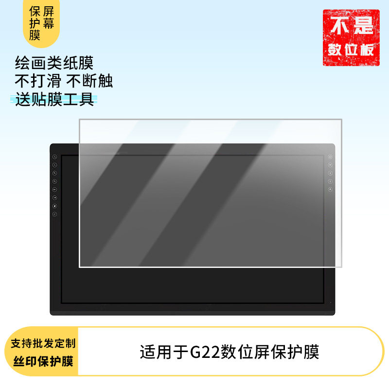 适用于高漫G22数位屏屏幕贴膜高清膜防爆纤维钢化软膜护眼膜全屏类纸膜磨砂防指纹膜图片