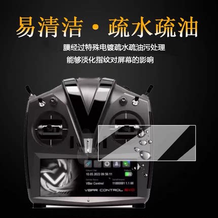 适用于MIKADO VBCT遥控器贴膜Control EVO无人机保护膜MIK5531