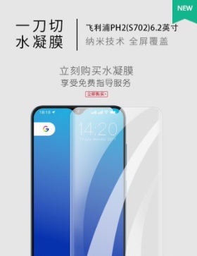 适用于飞利浦PH2手机水凝膜S702贴膜防爆非玻璃膜纤维钢化软膜磨砂膜