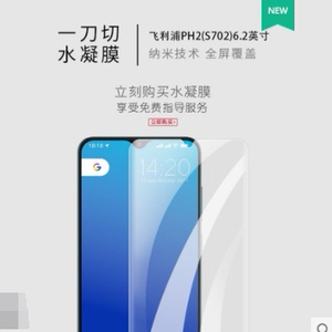 适用于飞利浦PH2手机水凝膜S702贴膜防爆非玻璃膜纤维钢化软膜磨砂膜