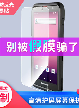 适用于霍尼韦尔EDA52屏幕贴膜钢化膜防指纹防爆膜防窥膜全屏水凝膜保护膜定做贴膜厂家直销支持定做