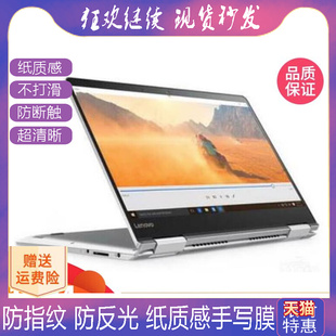 710 適用聯(lián)想YOGA 14IKB筆記本纖維鋼化軟膜軟鋼化保護(hù)膜高清防指紋防反光手繪類紙膜
