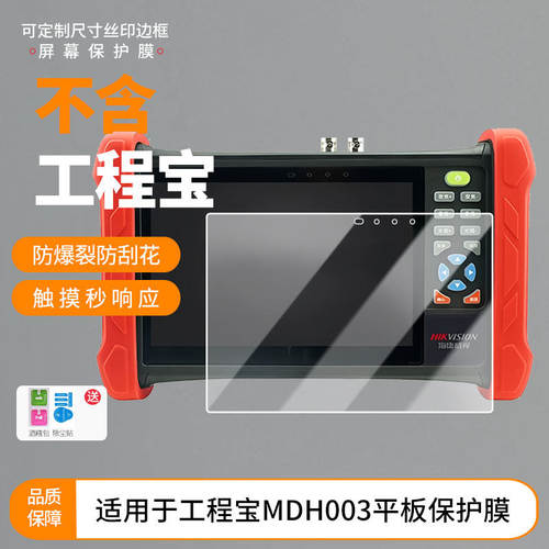适用于海康威视工程宝MDH003平板屏幕贴膜高清膜防爆纤维钢化软膜蓝光护眼膜书写类纸膜防反光