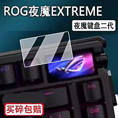 华硕ROG夜魔EXTREME键盘非钢化24款夜魔EX键盘2代小窗屏保护膜EXTREME X玩家国度夜魔X机械键盘膜75无线二代