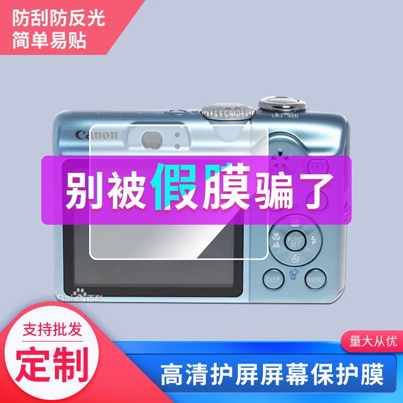 适用佳能A1100相机2.8寸屏幕膜高清防刮纳米防爆纤维钢化软膜磨砂防指纹纤维钢化软膜