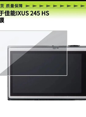 适用佳能IXUS 245 HS屏幕保护膜纤维钢化高清高透纳米防爆膜纤维钢化纤维钢化软膜膜