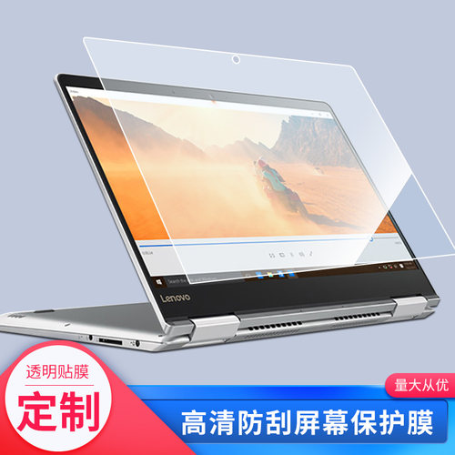 适用于联想YOGA 710-14IKB平板电脑屏幕膜钢化膜类纸膜防爆膜高清防蓝光膜防窥膜电脑保护膜定做贴膜丝印保护