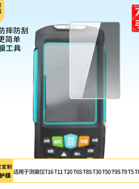适用 保田测亩仪T16 T11 T20 T6S T8S T30 T50 T9S T9 T5 T60屏幕保护贴膜手写类纸膜高清防蓝光膜防窥软钢化