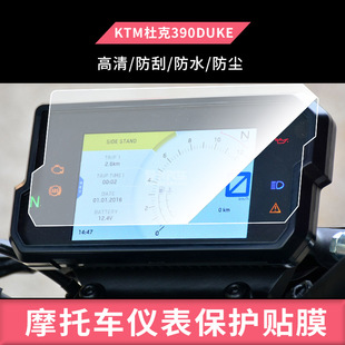 适用KTM杜克390DUKE 电动车仪表屏幕膜防爆膜纤维钢化膜防雨膜防晒膜摩托车屏幕保护膜工厂直销