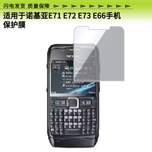 E66屏幕贴膜防刮高清防爆纤维钢化膜防蓝光防蓝光磨砂膜防反光保护膜 E73 适用于诺基亚E71 E72