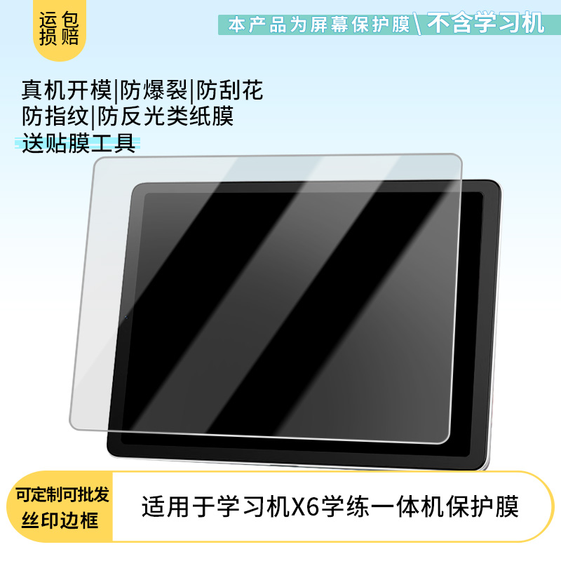 适用步步高步步高学习机X6洪恩学练一体机平板钢化软膜书写类纸膜屏幕高清防爆磨砂防反光膜防刮防指纹保护膜