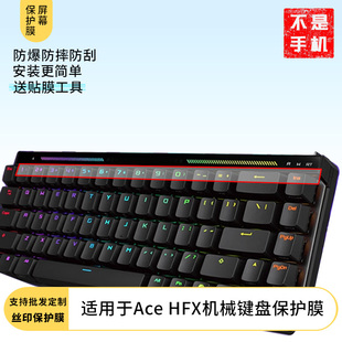 适用魔导士Ace HFX 机械键盘 屏幕软性钢化膜防刮防蓝光膜高清防指纹膜磨砂防反光膜