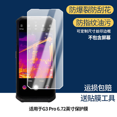 适用于AGM G3 Pro 6.72英寸屏幕屏幕膜防刮高清防爆膜纤维钢化软膜护眼防蓝光膜防反光保护膜高清绿光