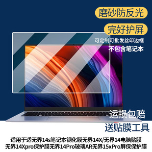 适用机械革命无界14s笔记本钢化膜无界14X/无界14电脑贴膜无界14Xpro保护膜无界14Pro玻璃AR无界15xPro屏保膜