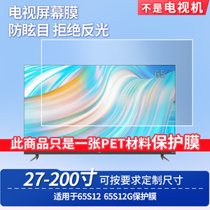 适用TCL 65S12 TCL 65S12G 屏幕钢化软膜书写类纸膜屏幕高清防爆磨砂防反光膜防刮防指纹保护膜防爆膜