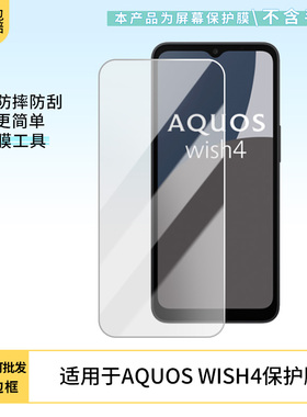 适用于惠普AQUOS WISH4手机屏幕贴膜高清膜防爆防刮膜纤维钢化软膜护眼膜磨砂防指纹膜软性钢化膜