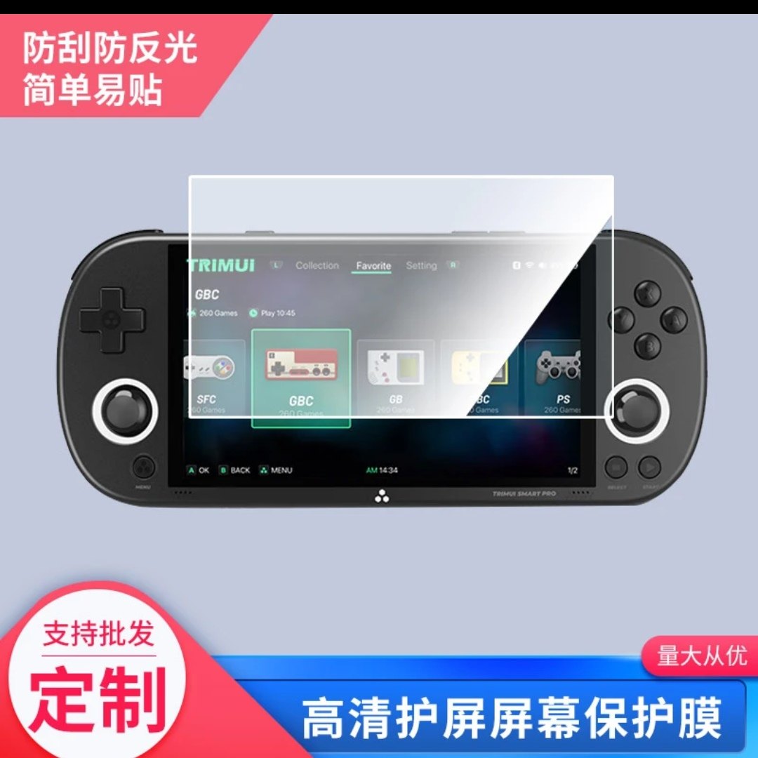 适用TRIMUI SMART PRO复古游戏机屏幕贴膜防刮防反光贴膜纤维钢化软膜高清防刮防爆磨砂膜防爆防刮防指纹膜