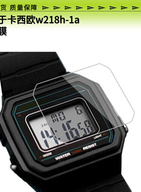 适用于卡西欧w218h-1a 手表非钢化膜软膜防爆新款手环屏幕贴膜高清透明保护膜