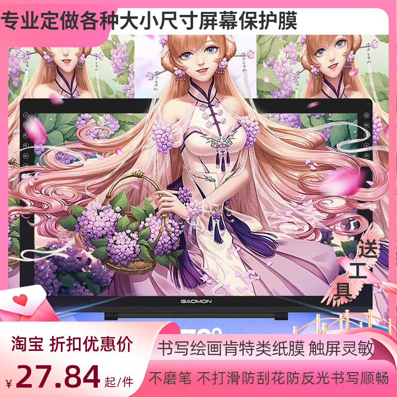适用于高漫（GAOMON）G22全贴合数位屏21.5寸绘画类纸膜 防爆钢化防指纹膜 防刮花 防反光磨砂护眼贴膜图片