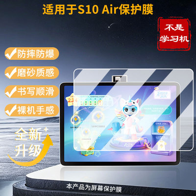 适用于步步高 S10 Air平板 屏幕贴膜高清膜防爆纤维钢化软膜蓝光护眼膜书写类纸膜磨砂防反光膜