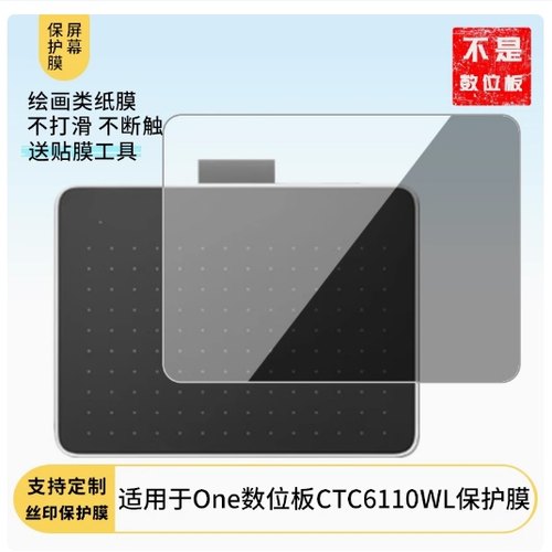 适用于Wacom One数位板CTC6110WL屏幕贴膜高清膜防爆防蓝光防爆膜防刮全屏书写类纸膜磨砂防指纹膜
