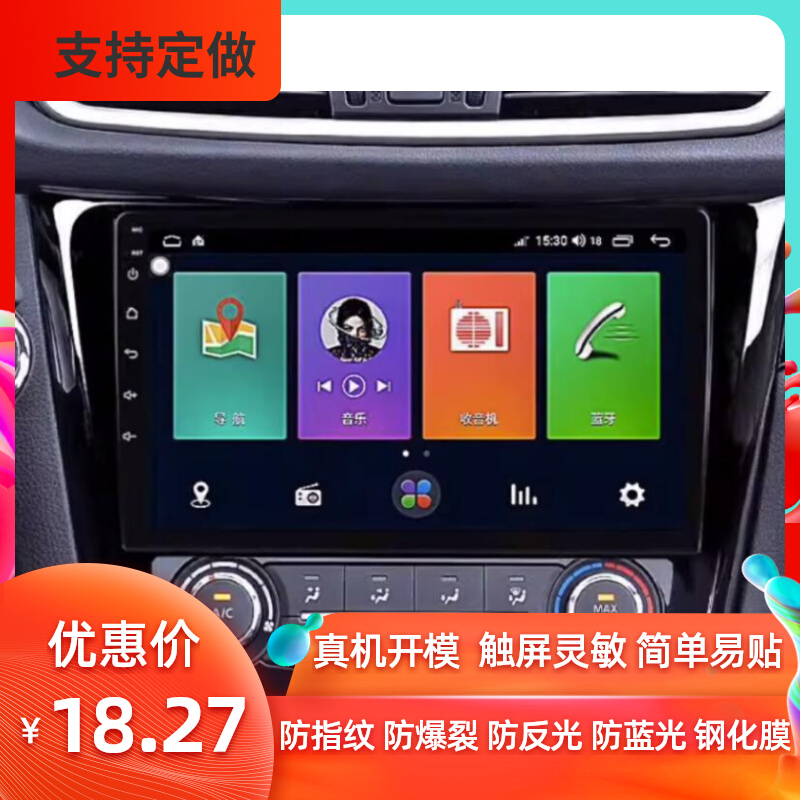 适用于路畅k2001N中控导航一体机屏车载车机防爆钢化膜 防刮花 防