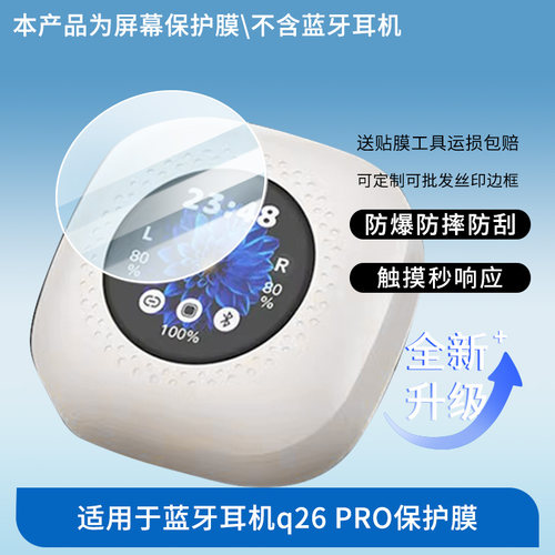 适用于ESSONIO蓝牙耳机q26 PRO 屏幕贴膜防刮高清防爆膜纤维钢化软膜护眼防蓝光膜防反光保护膜高清绿光膜
