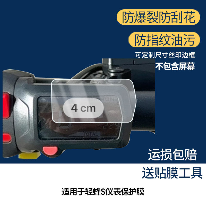 适用于虬龙轻蜂S仪表 屏幕膜防刮高清防爆膜纤维钢化软膜护眼防蓝光膜防反光保护膜高清绿光膜